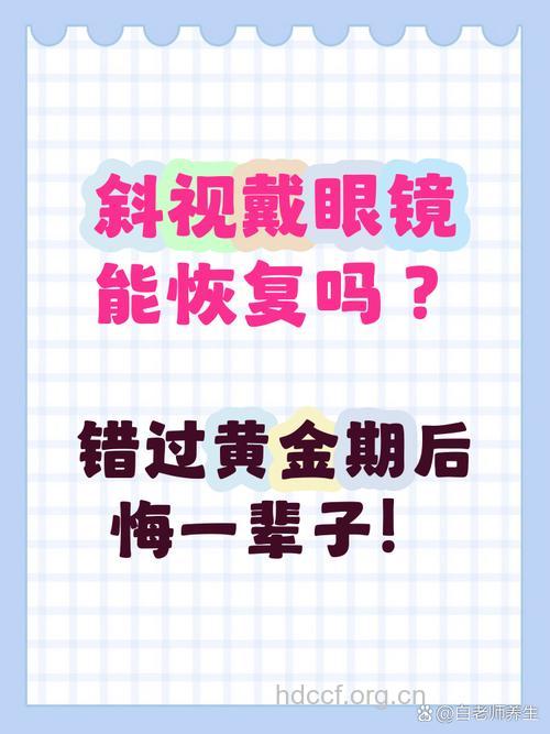 斜视，越早治疗越好