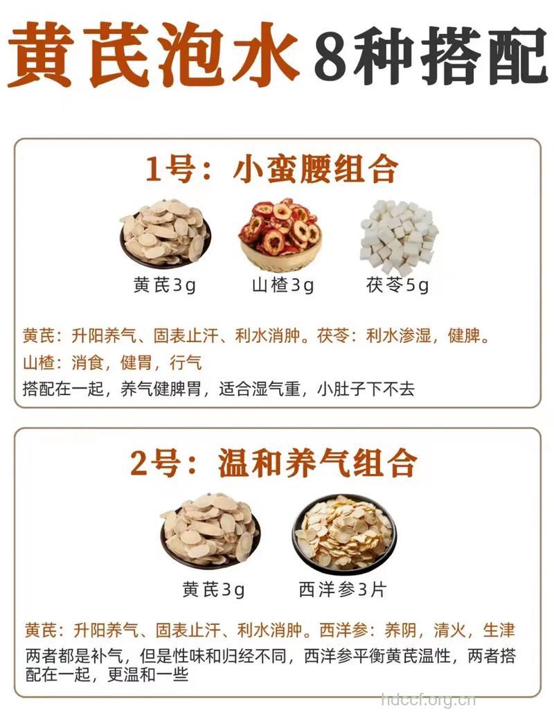 黄芪泡水喝的功效与禁忌