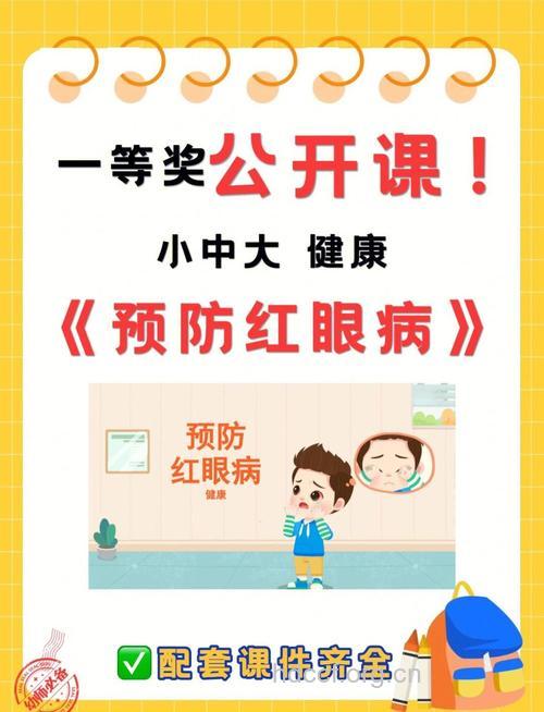 如何让宝宝远离红眼病？