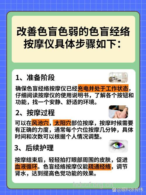 按摩治疗色盲有妙招