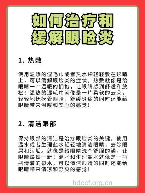 怎样治疗睑缘炎？