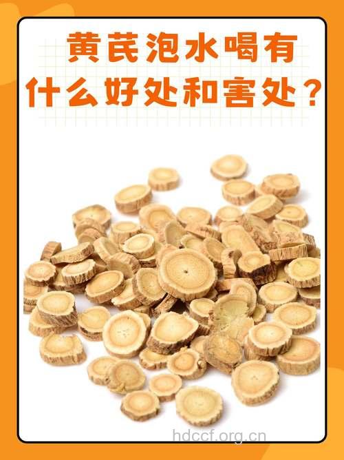 北芪泡水喝的禁忌