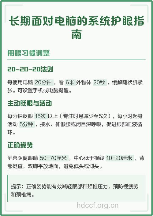 经常面对电脑的人如何预防干眼症？