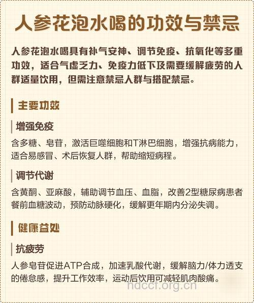 人参花泡水喝的禁忌