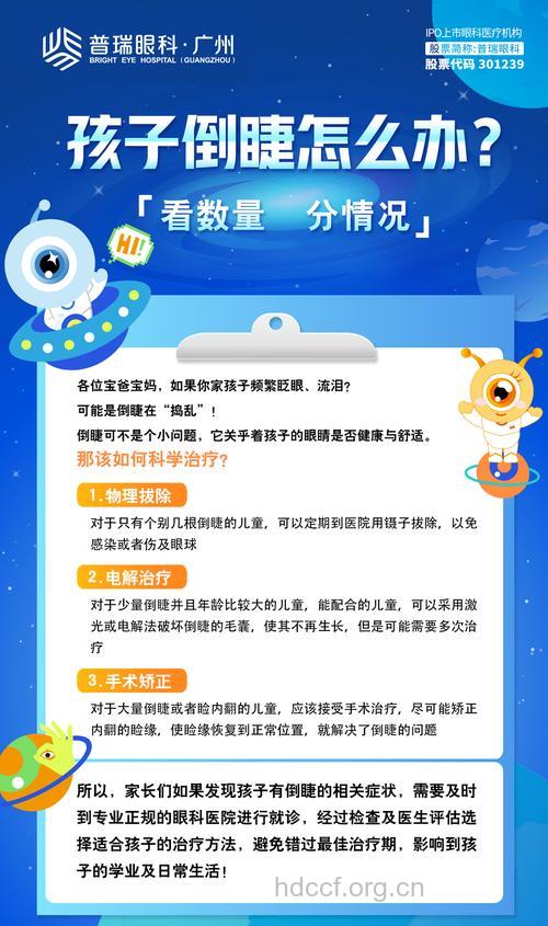 治疗小儿倒睫要对症下药