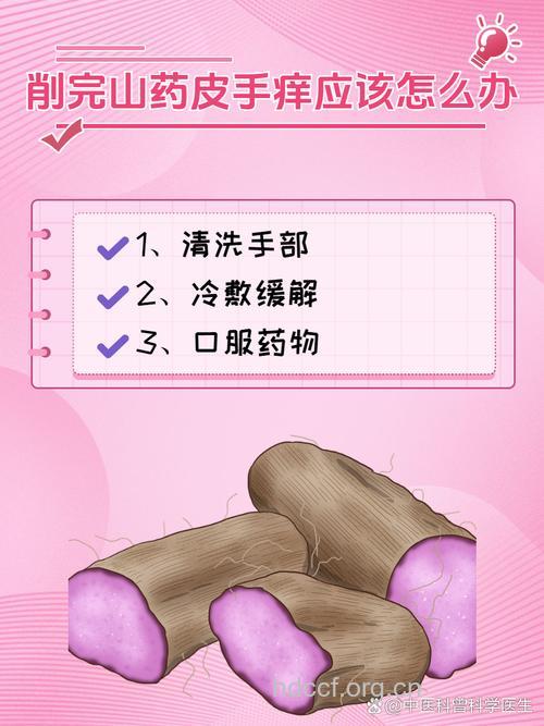 切山药手痒是怎么回事 怎么办