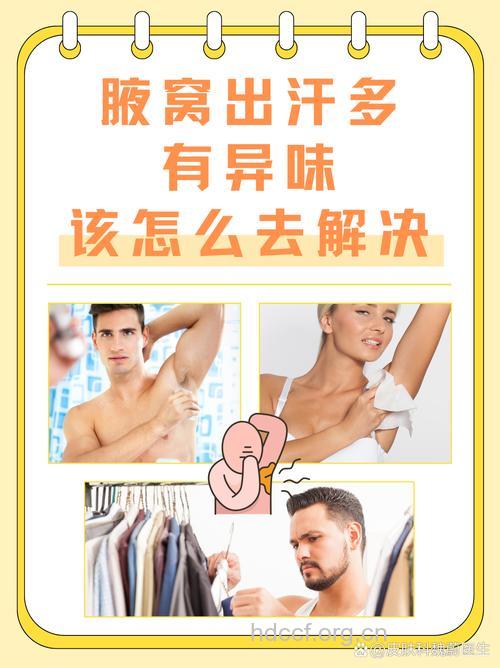 夏天腋下出汗多有异味怎么办