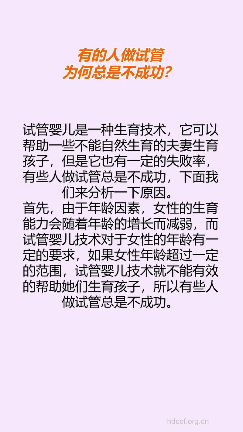 为什么试管婴儿不会成功呢?