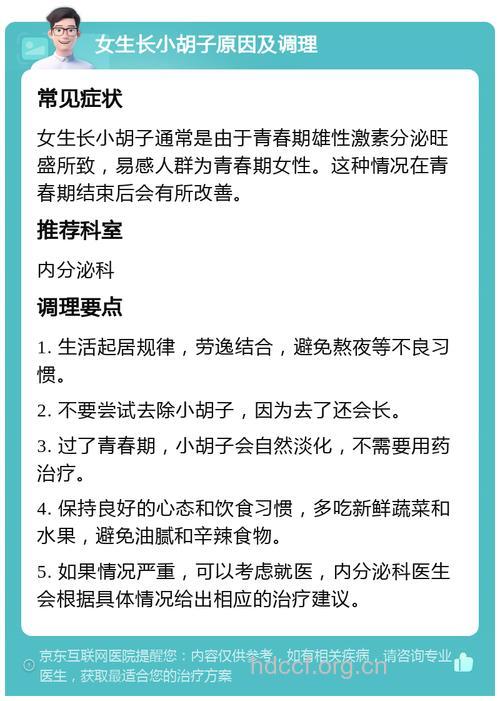 女人长胡须 预示了哪些病?