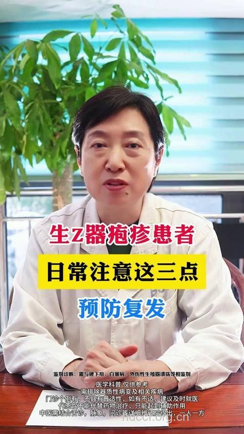 生殖器疱疹患者如何护理