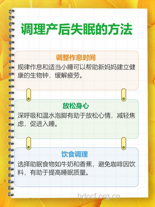 产后失眠需要做哪些调理