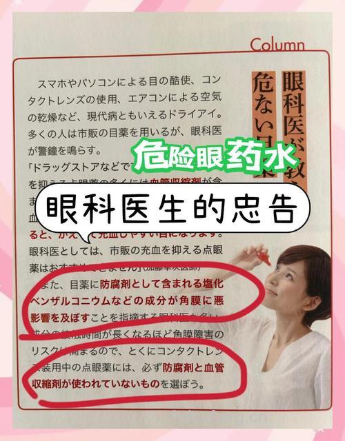 眼药水使用不当出问题