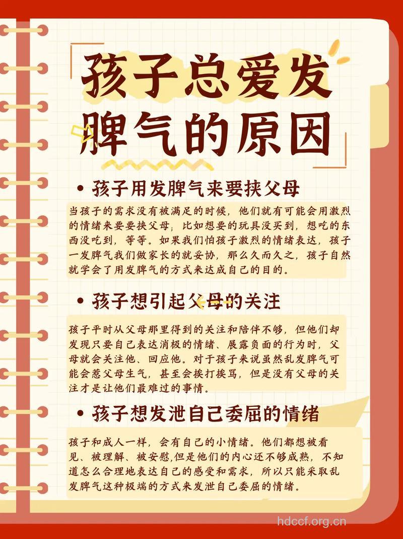 孩子为什么爱发脾气