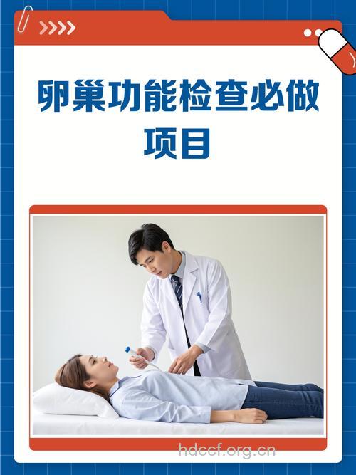检查卵巢功能的主要方法!