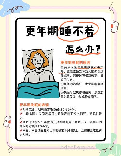 更年期女性失眠会出现什么症状