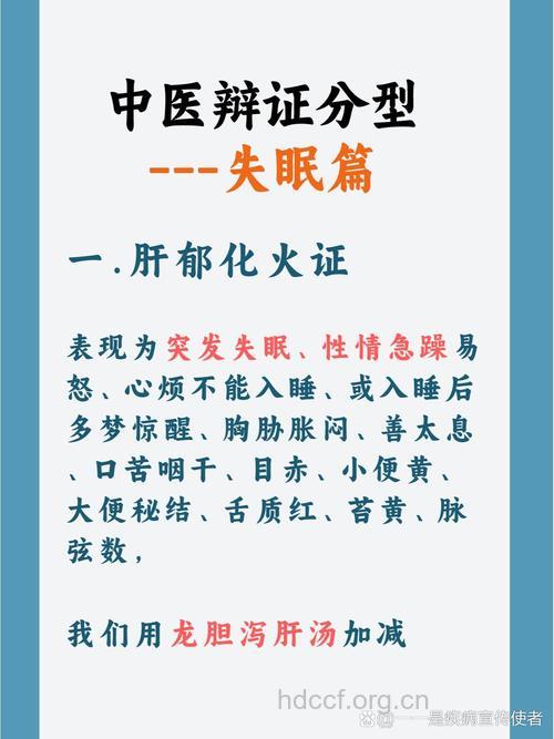 失眠如何进行辩证分型