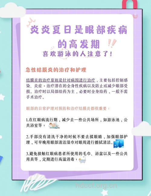 游泳可别游出红眼病