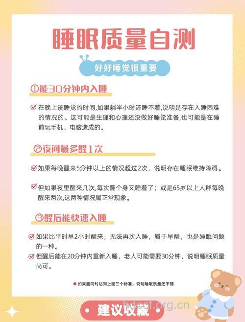 判断失眠症有什么标准