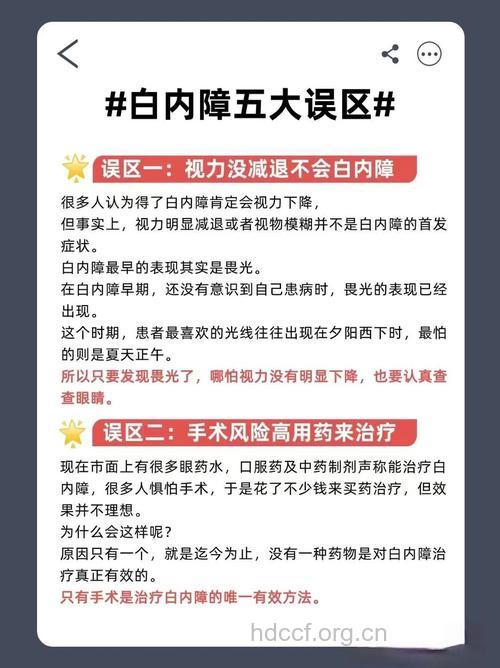 白内障常见的4大误区