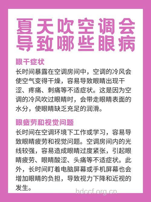 夏季空调成了干眼病的帮凶!