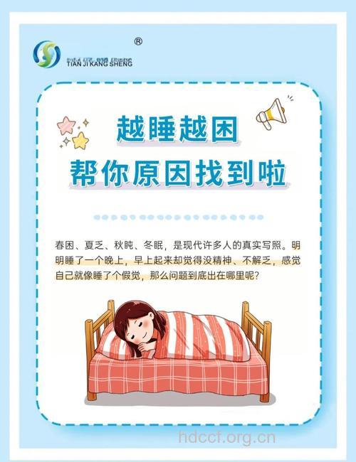 为什么午睡越睡越困