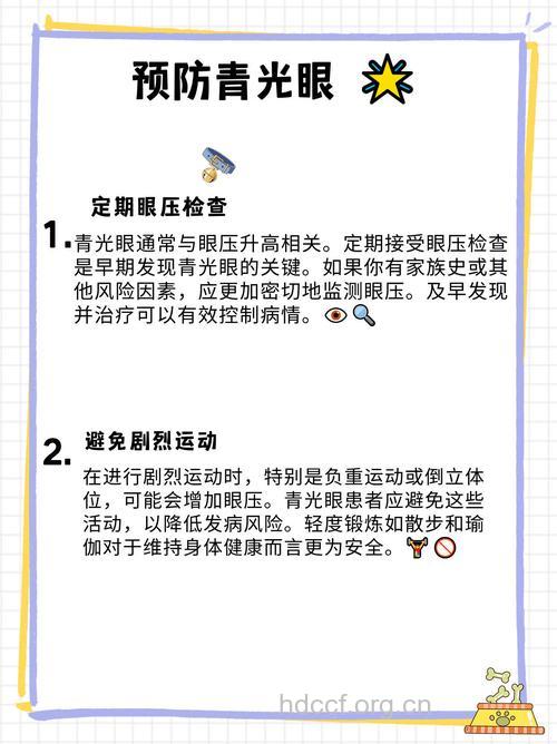 预防青光眼的10个小妙招