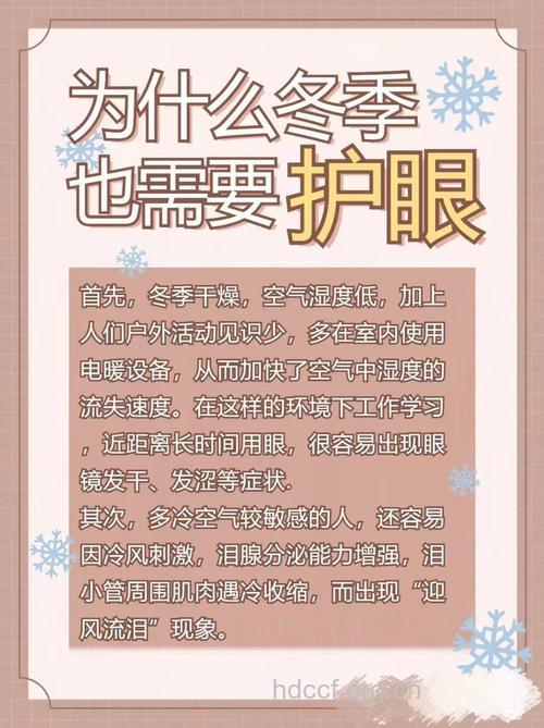 眼睛怎么安然“过冬”