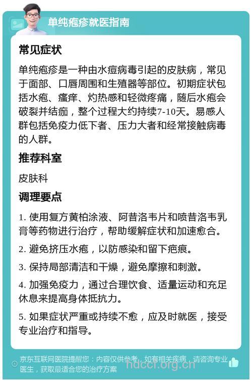 单纯疱疹病毒感染的治疗方法