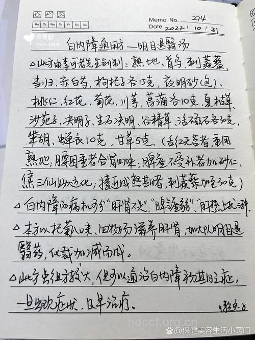 白内障的食疗验方