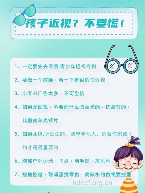 儿童近视需及时治疗