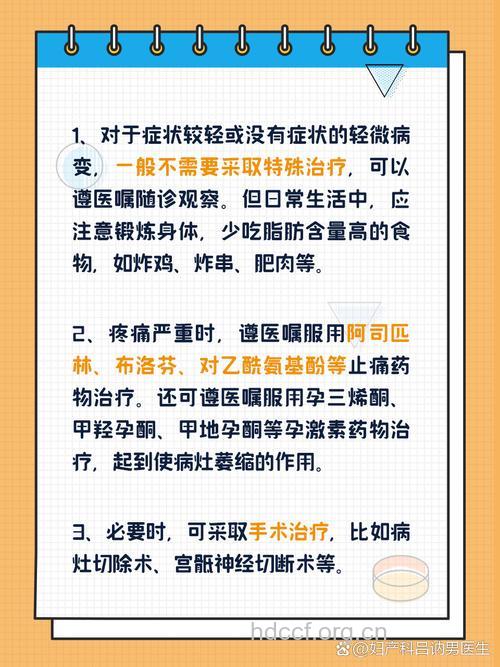 怎样预防子宫内膜异位症