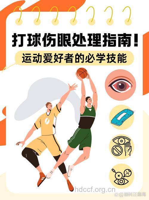 参加体育运动需提防眼外伤