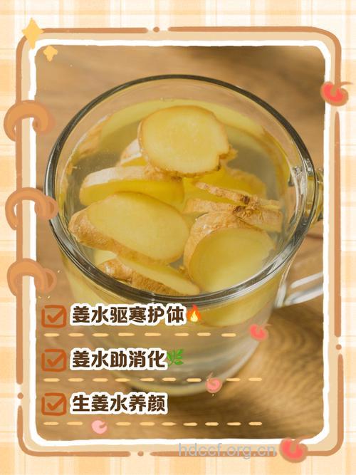 生姜泡水喝的禁忌