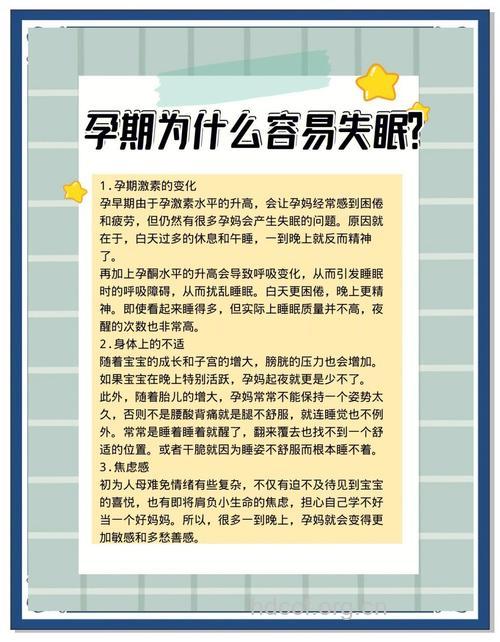 孕妇更易失眠的原因是什么