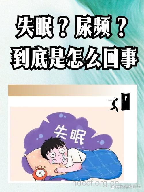 女性夜间尿频会造成失眠吗
