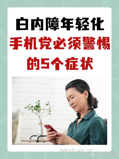 当心手机辐射引发白内障