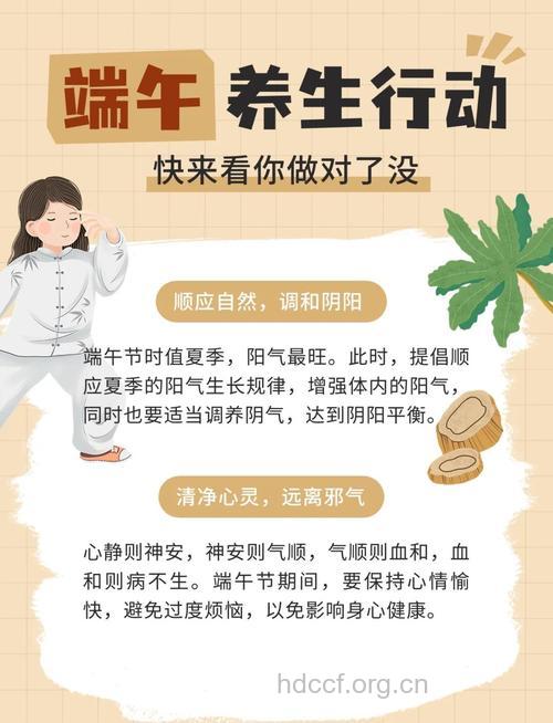 端午养生五大注意事项