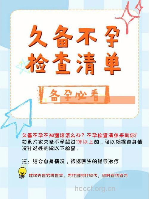 不孕来临时 应做何检查