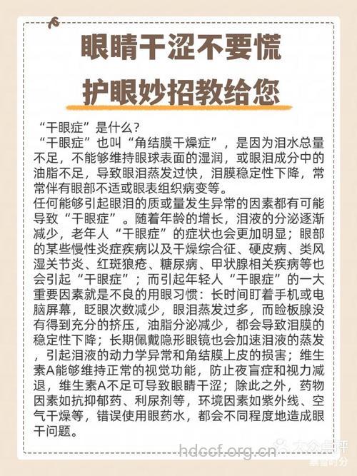 更年期眼睛干涩防治秘方