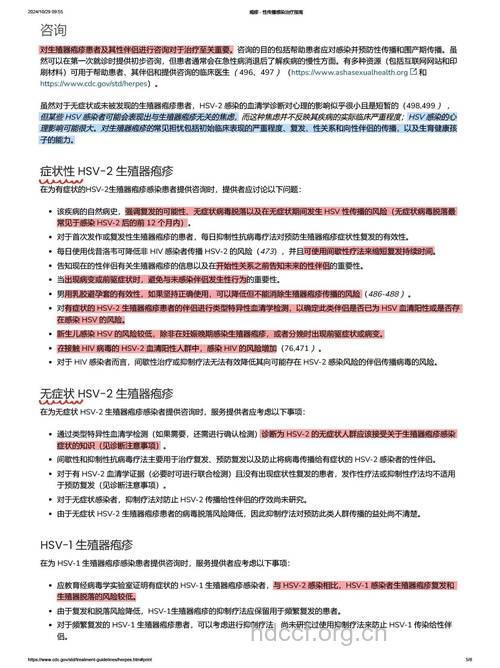 怎样预防生殖器疱疹