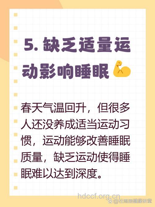 季节变化易导致失眠吗