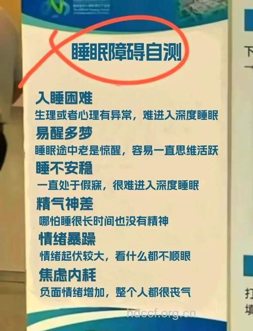睡眠健康自测题
