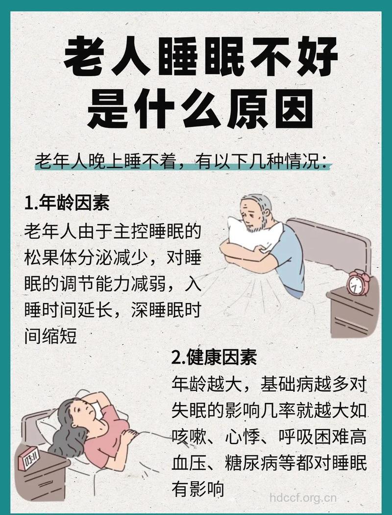 应重视老年人失眠症