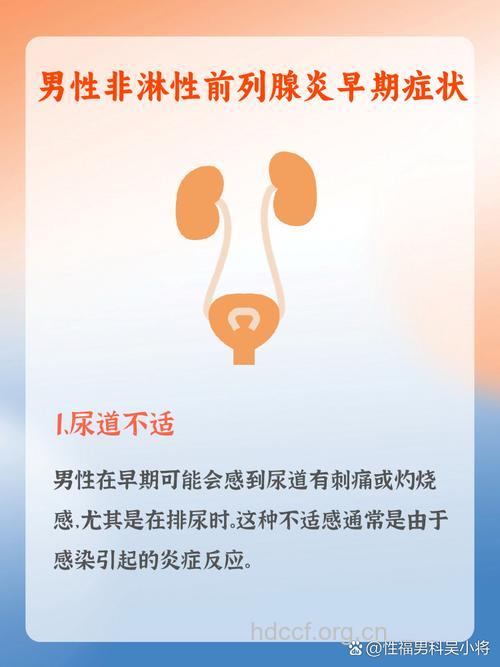 非淋菌性尿道炎的临床症状