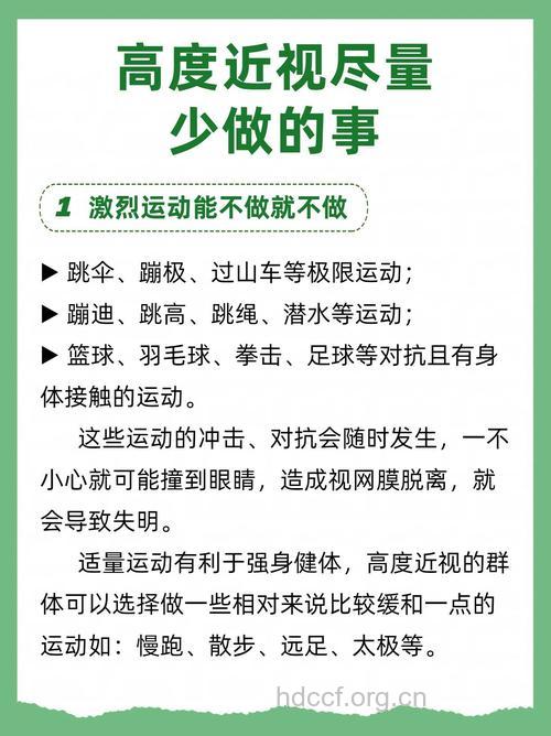高度近视剧烈运动很危险!