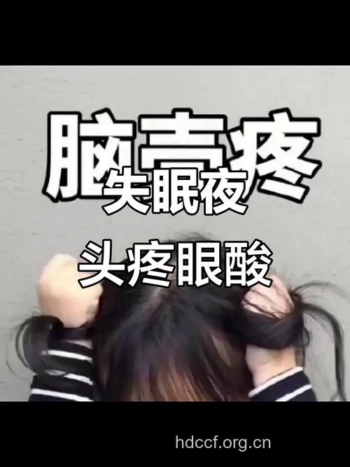 失眠了会引起头痛吗