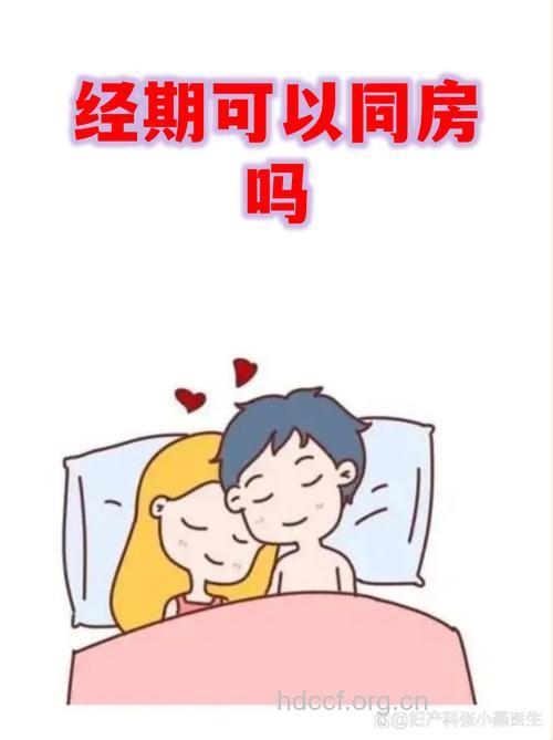 女性特殊时期同房诱发不孕