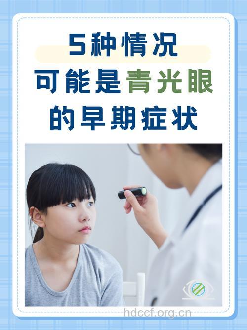 孩子也要警惕青光眼袭击