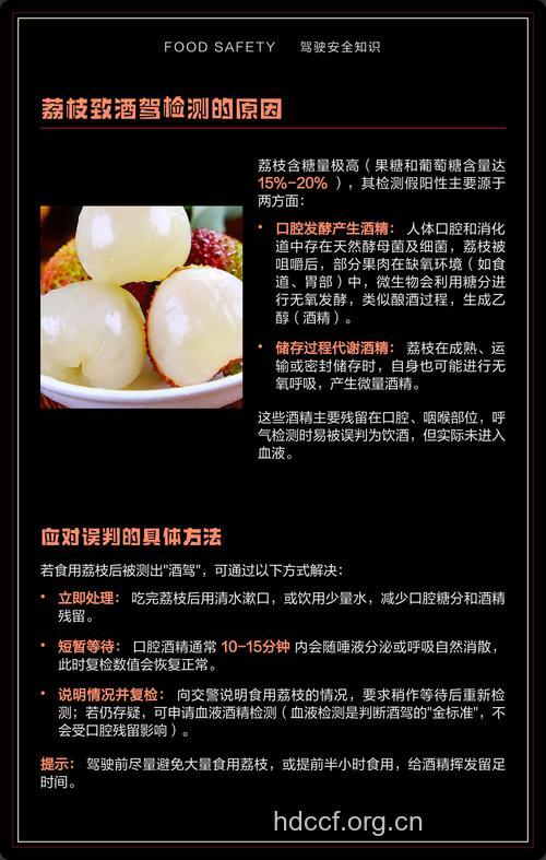 吃荔枝注意事项 吃荔枝小心酒驾