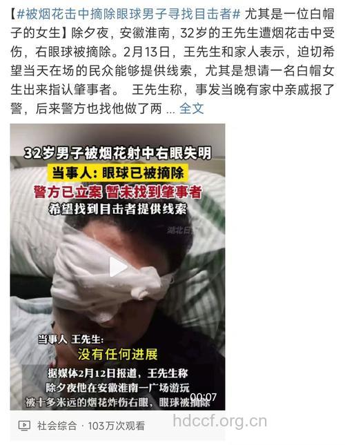 春节玩鞭炮受伤摘眼球